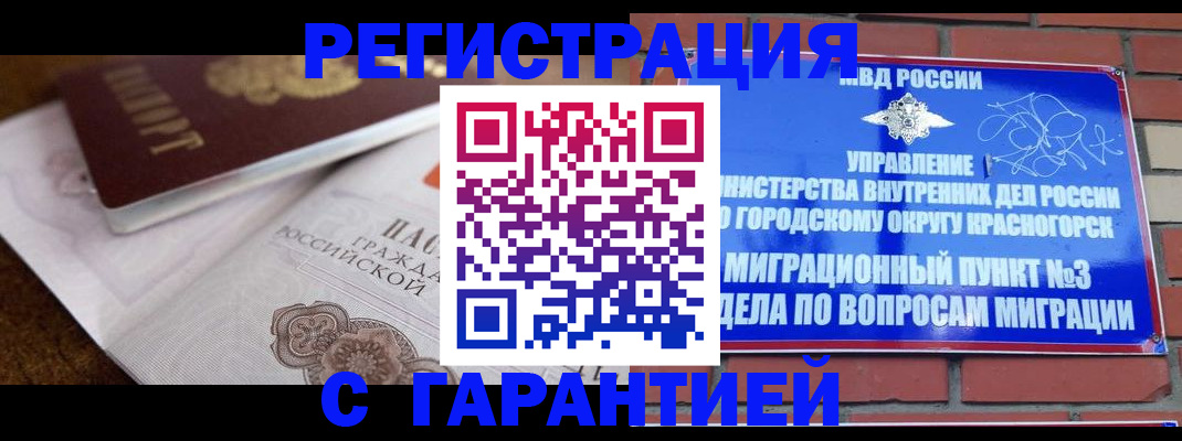 прописка 2025 в Боровичах