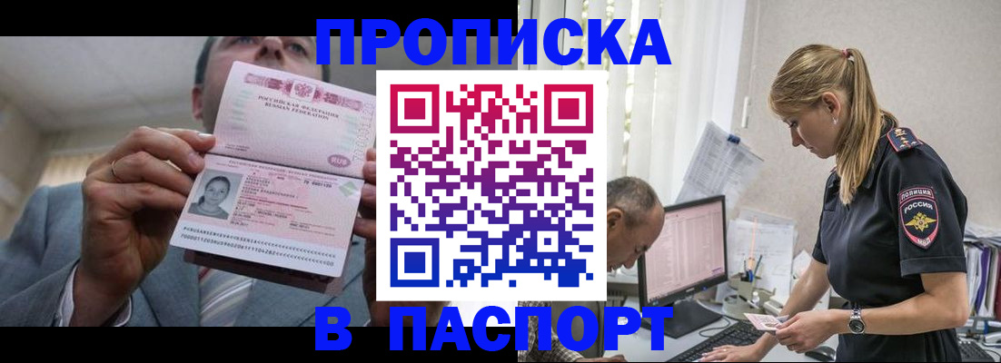 временная регистрация для всех в Боровичах