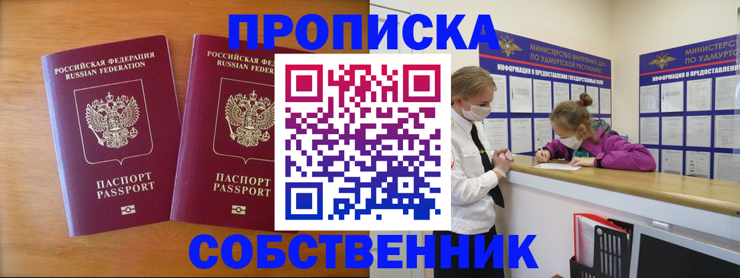 временная регистрация для всех в Боровичах