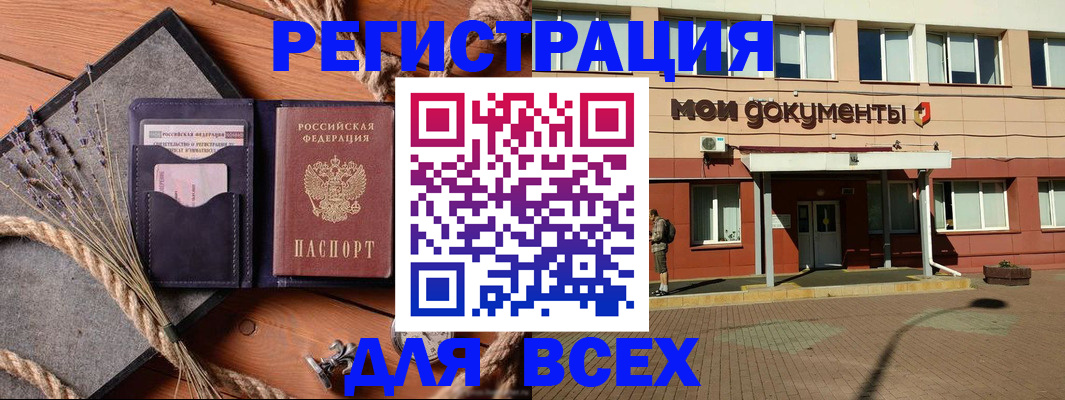 временная прописка в Боровичах